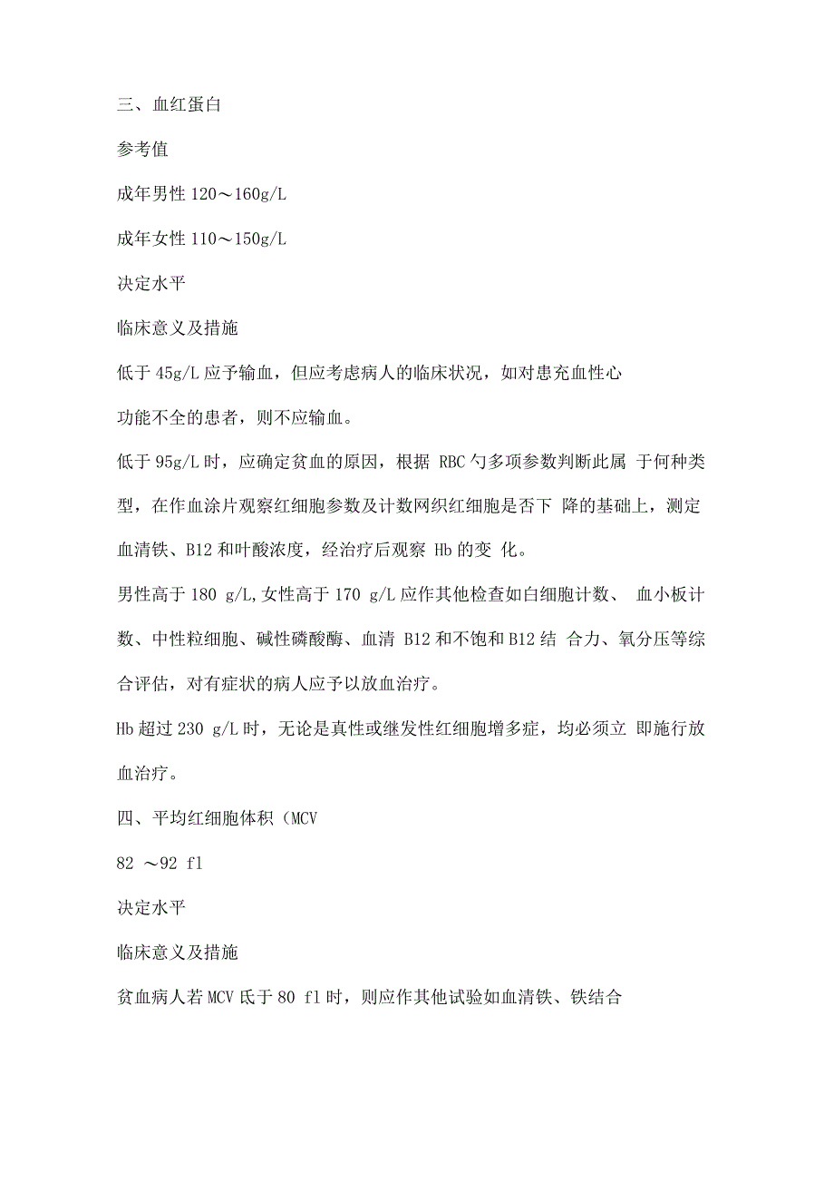 常用检验项目的医学决定水平_第2页