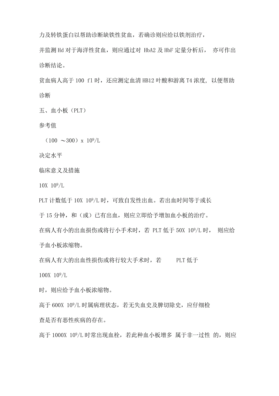 常用检验项目的医学决定水平_第3页