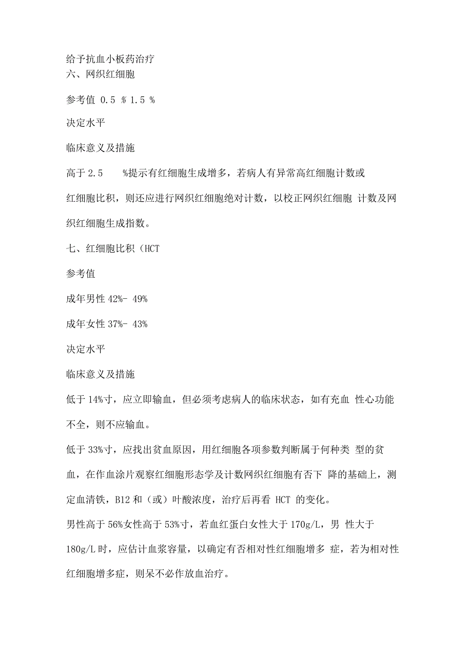 常用检验项目的医学决定水平_第4页