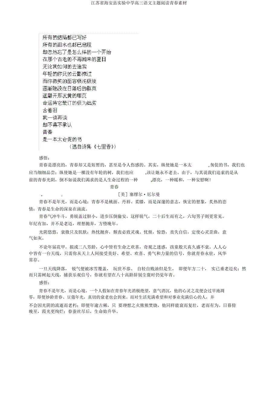 江苏省海安县实验中学高三语文主题阅读青春素材.doc_第3页