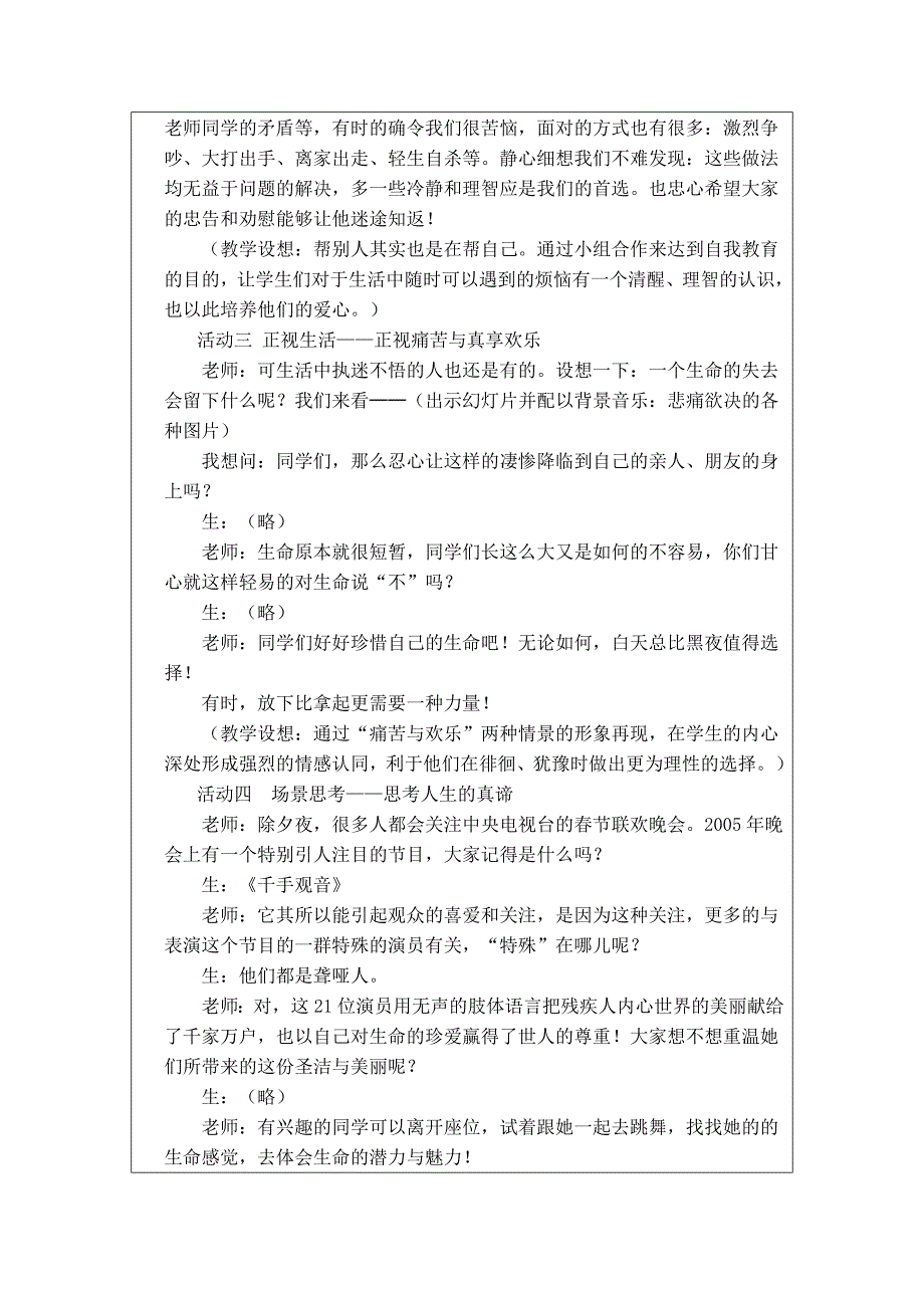 珍爱我们的生命教学设计.docx_第3页