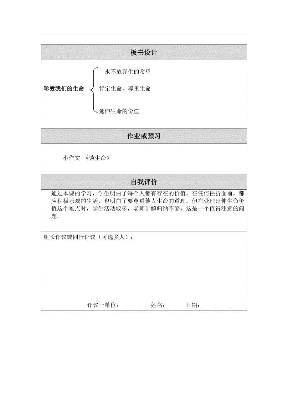 珍爱我们的生命教学设计.docx_第5页