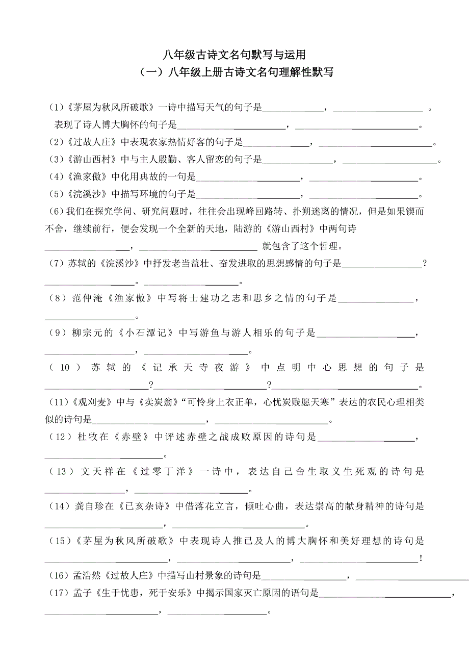 八年级古诗文名句默写与运用.doc_第1页