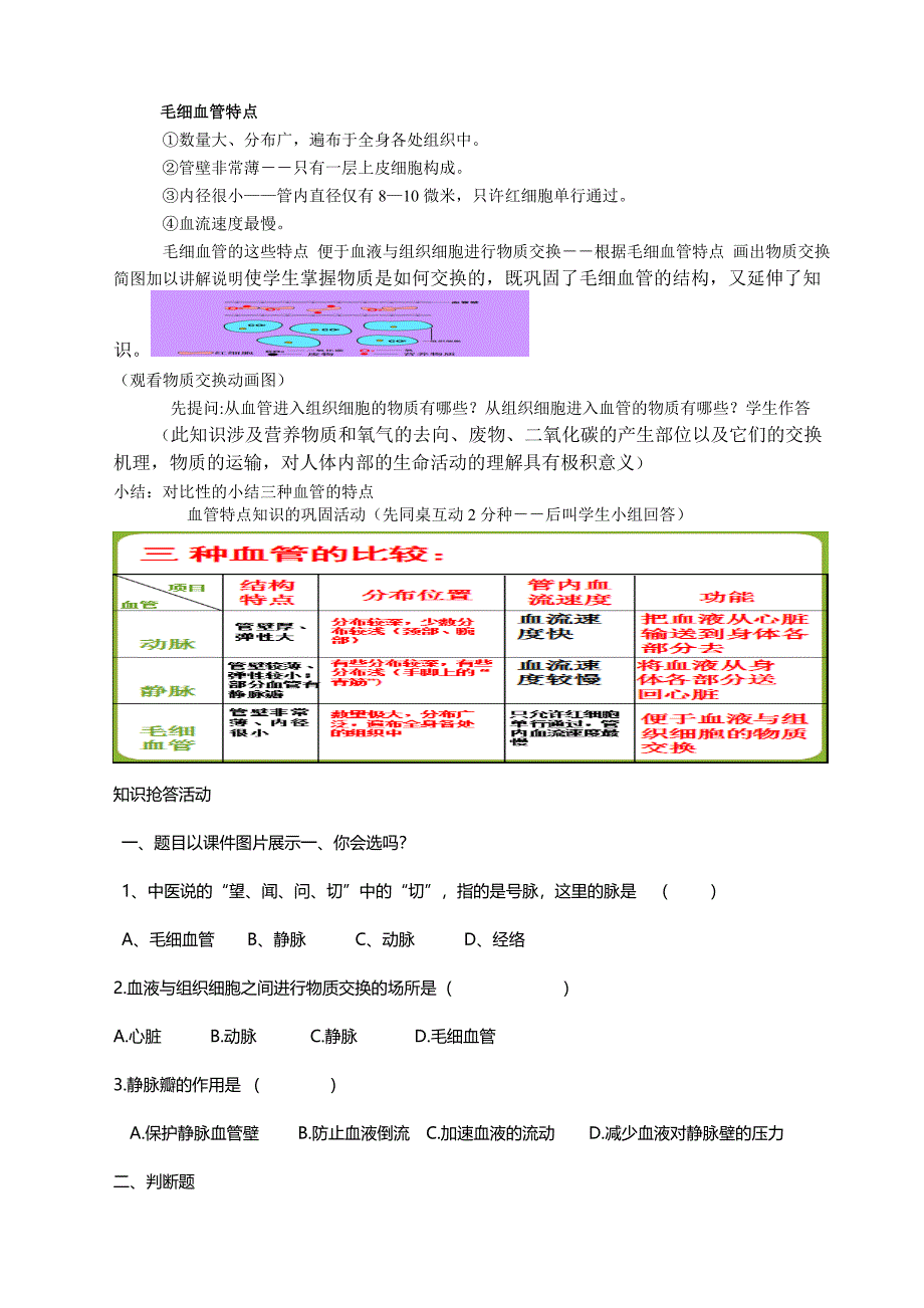 初中生物《血流的管道──血管》教学设计.doc_第3页