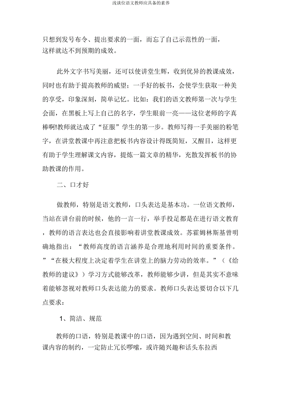 浅谈位语文教师应具备的素养.doc_第2页