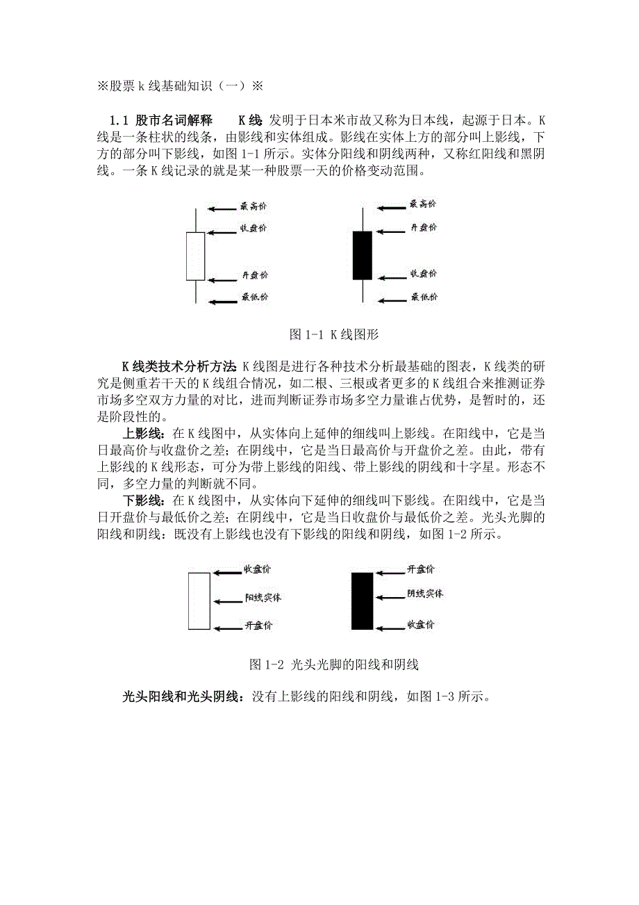 股票k线基础知识一.doc_第1页