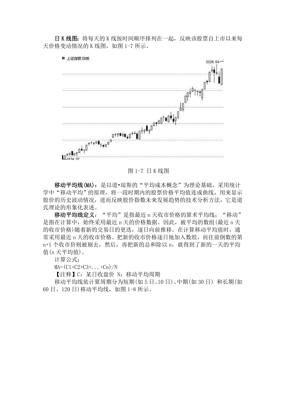 股票k线基础知识一.doc_第3页