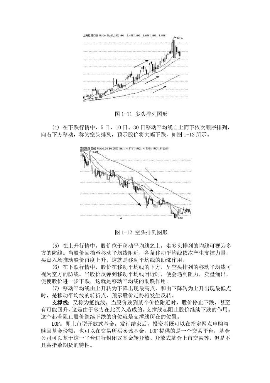 股票k线基础知识一.doc_第5页