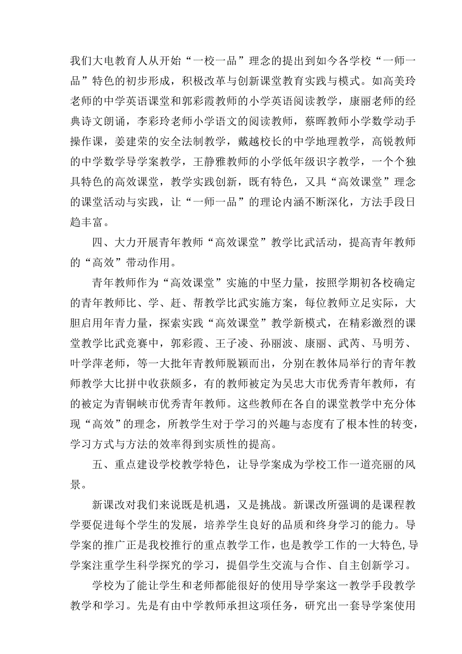 高效课堂总结.doc_第2页