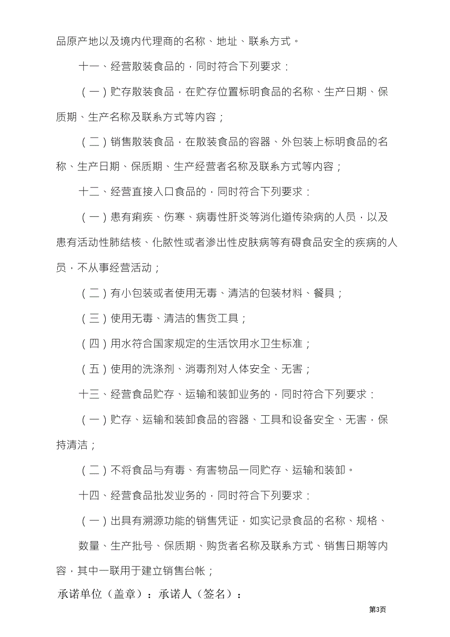 供货商食品安全流通承诺书_第3页