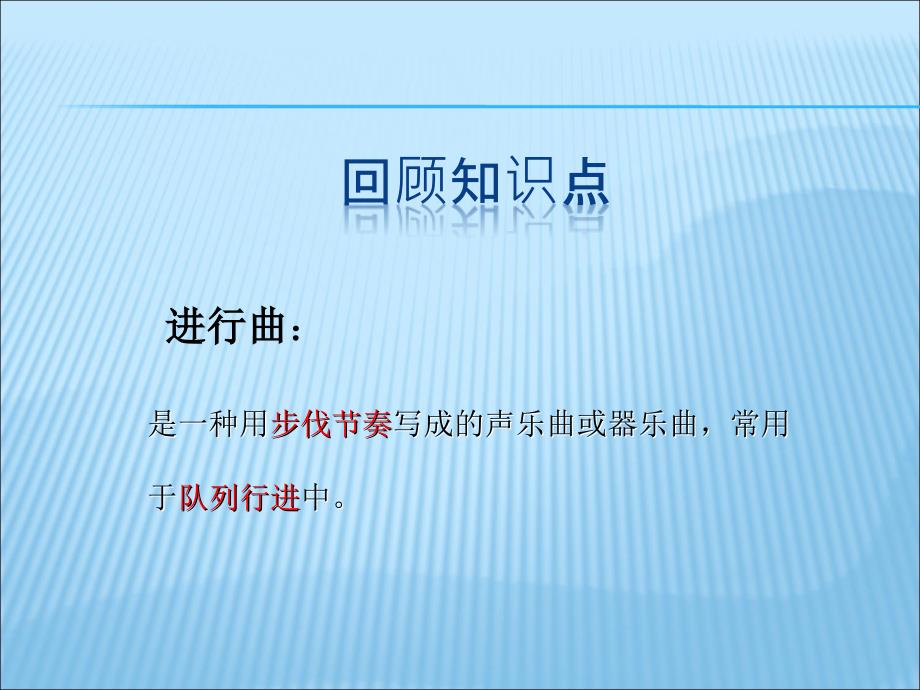 拉德茨基进行曲(欣赏课)_第1页