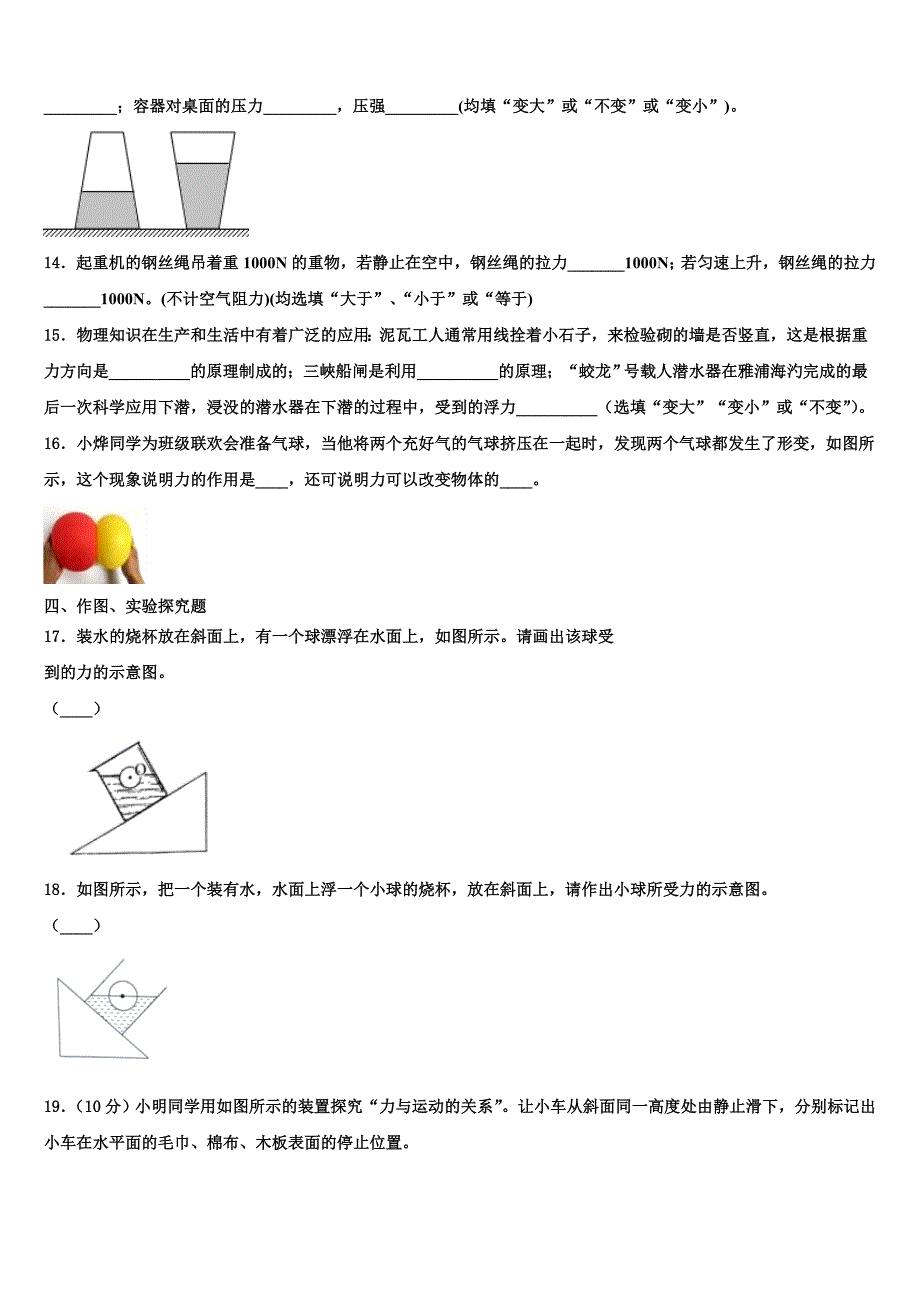 福建省建阳外国语学校2023学年八年级物理第二学期期末联考试题（含解析）.doc_第4页