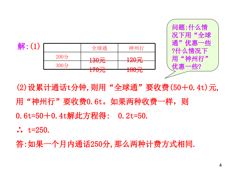 初中数学教学课件：34实际问题与一元一次方程第4课时（人教版七年级上）_第4页