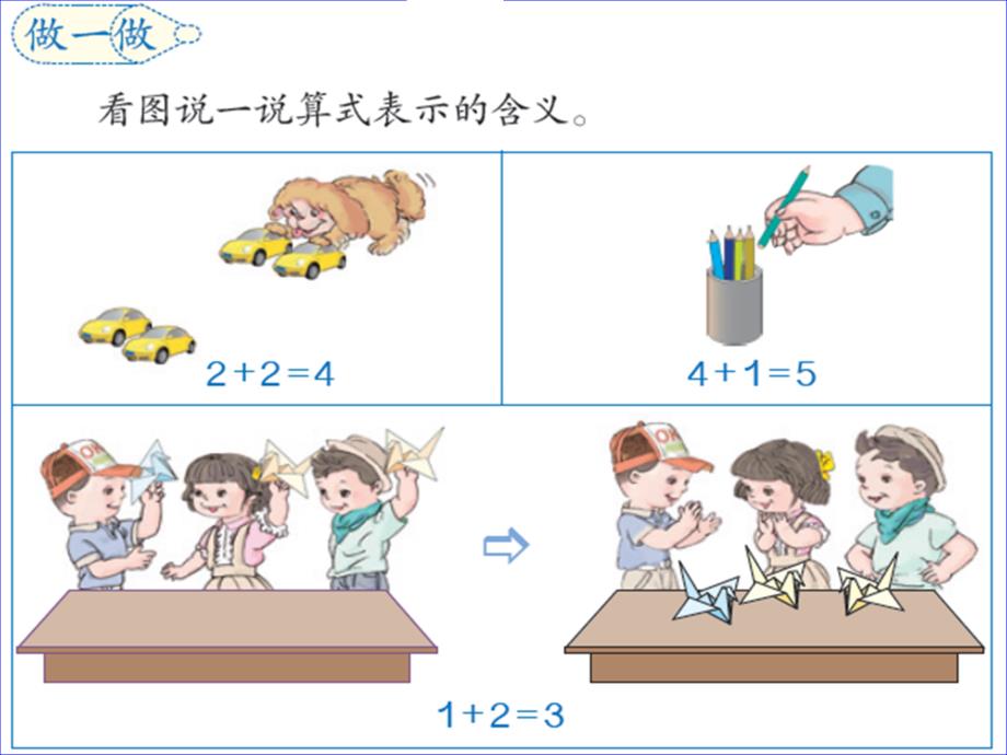 人教版一年级数学上册课件5以内的加法_第3页