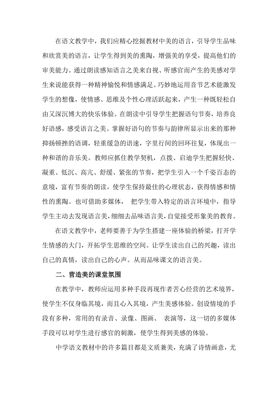 中学语文教学美感教育管窥(张银梁).doc_第2页