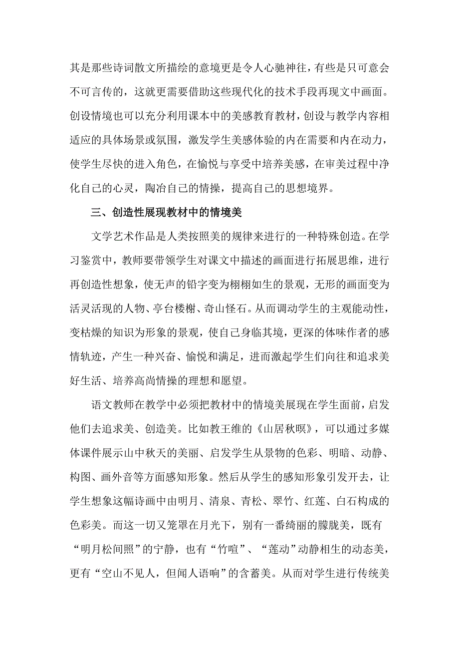 中学语文教学美感教育管窥(张银梁).doc_第3页