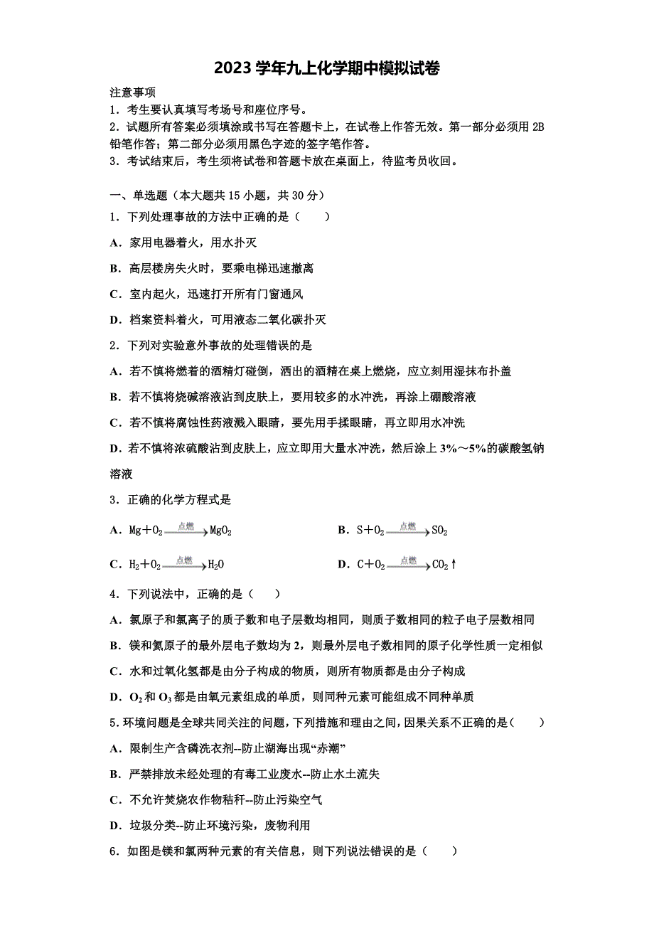 2023学年福建省福州市屏东中学化学九年级第一学期期中检测模拟试题含解析.doc_第1页