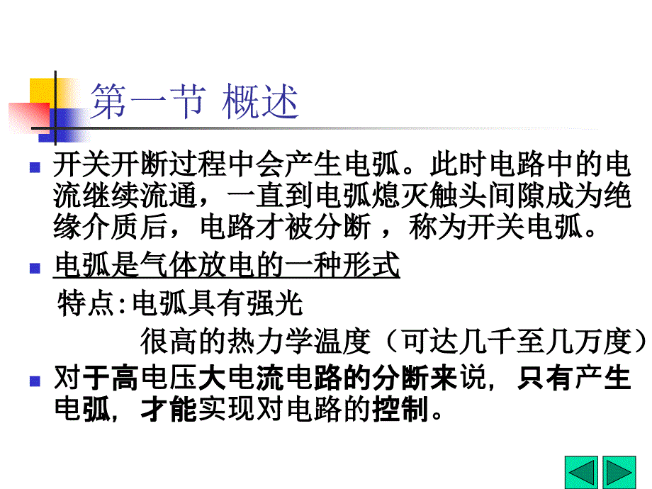 第4章电弧及其与电路的相互作用_第2页