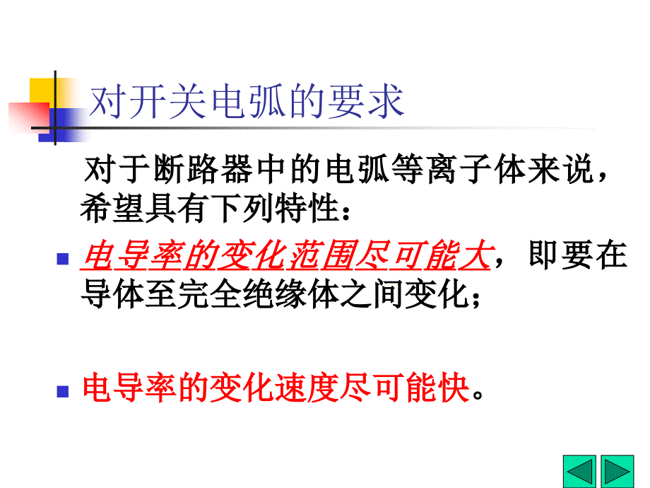 第4章电弧及其与电路的相互作用_第3页