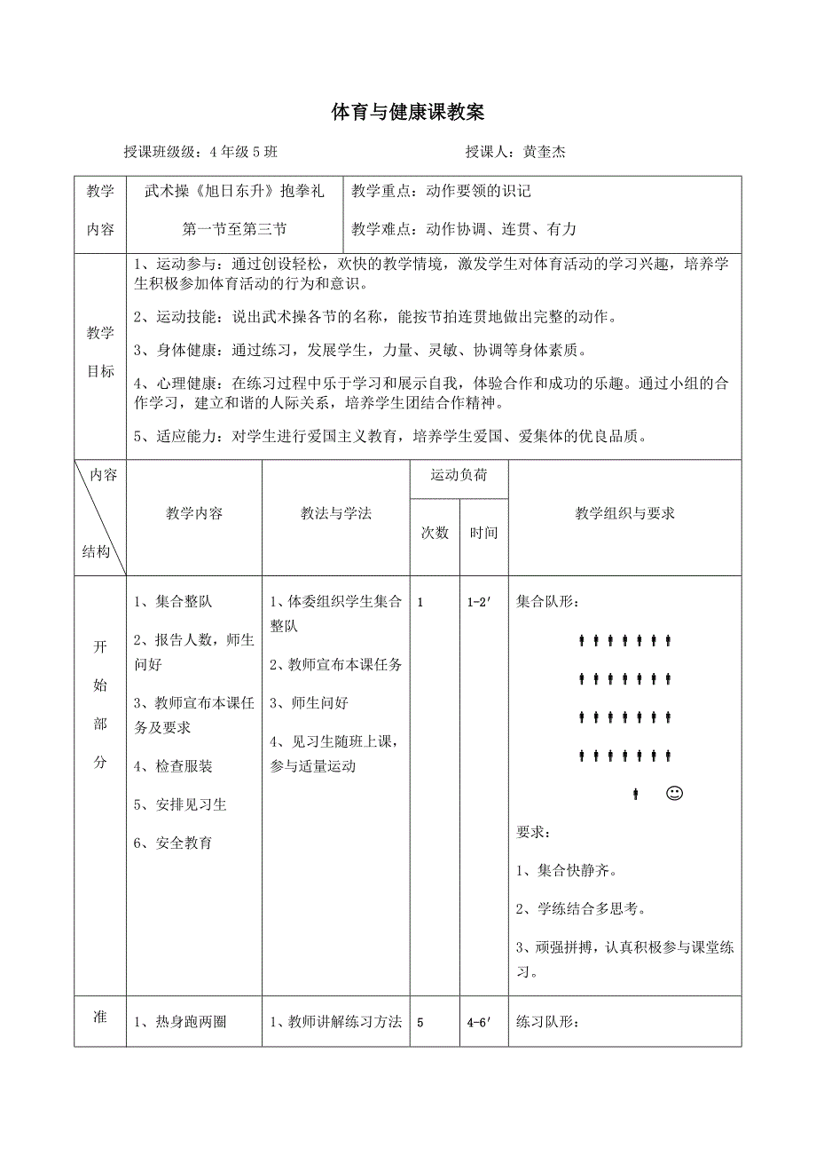 体育与健康课教案[23].docx_第1页