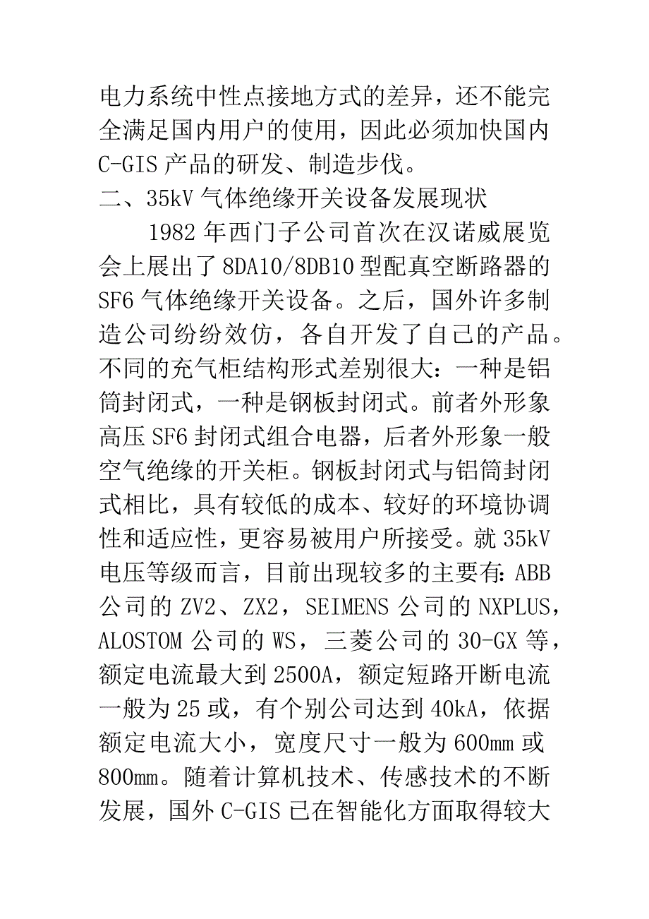 35kV气体绝缘开关设备国产化的若干问题.docx_第3页