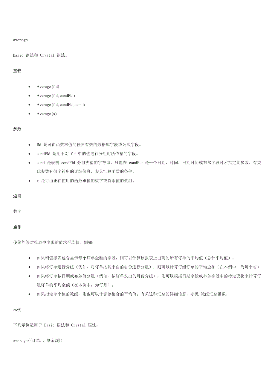 水晶报表函数大全-汇总函数.docx_第3页