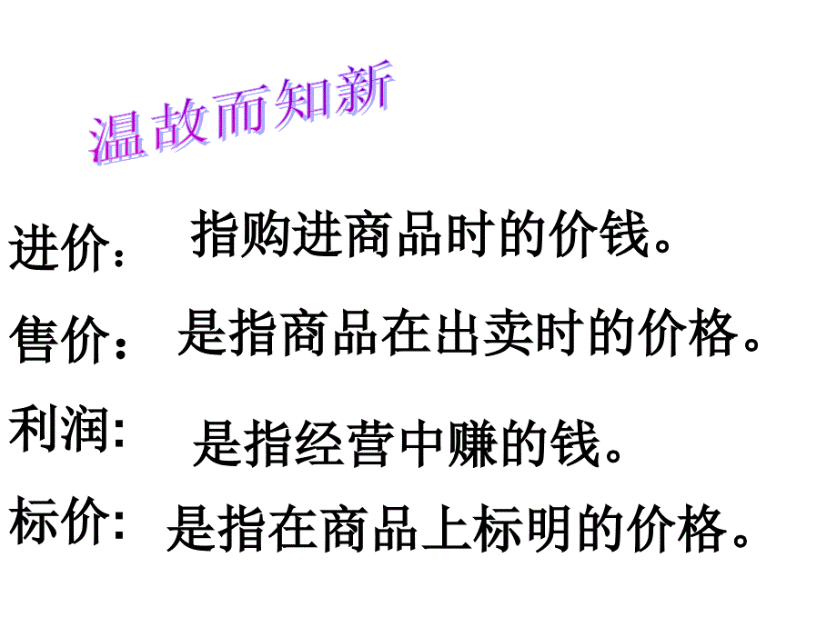 可以实际问题与一元一次方程销售中的盈亏PPT演示课件_第4页