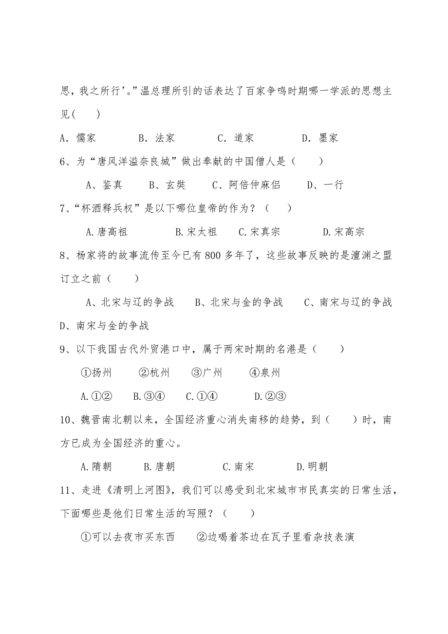 2022年人教版七年级下册历史期末试卷及答案.docx_第2页