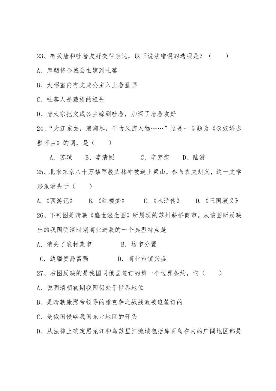 2022年人教版七年级下册历史期末试卷及答案.docx_第5页