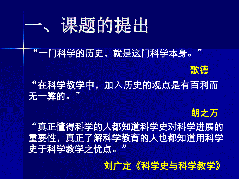 高中物理学史教育的实践研究_第2页