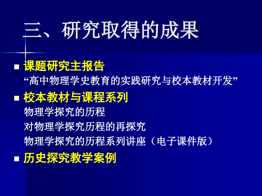 高中物理学史教育的实践研究_第4页