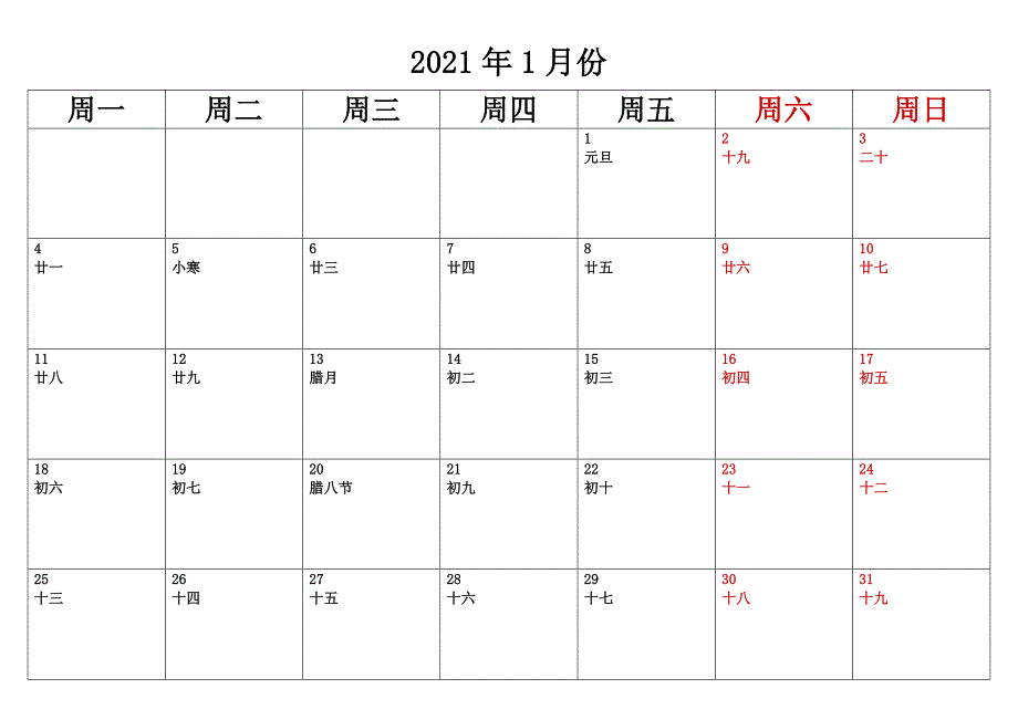 2021年日历含农历每月一张可记事.docx_第1页