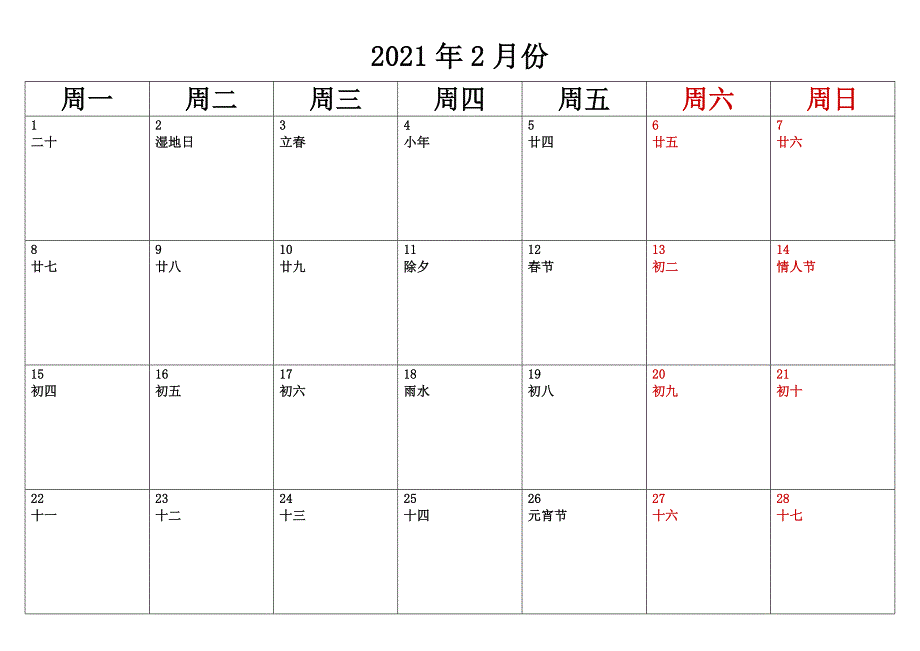 2021年日历含农历每月一张可记事.docx_第2页