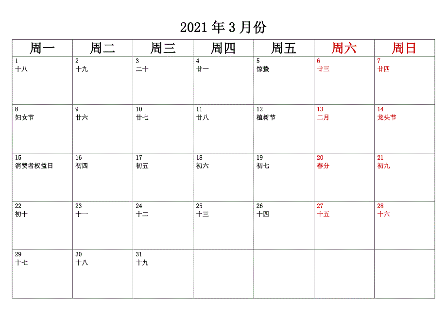 2021年日历含农历每月一张可记事.docx_第3页