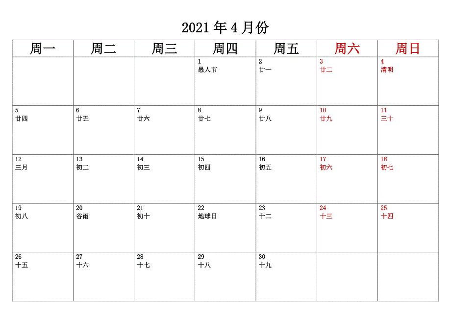 2021年日历含农历每月一张可记事.docx_第4页