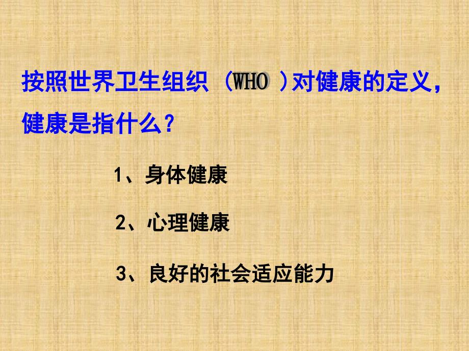 初中七年级生物下册532选择健康的生活方式名师优质课件鲁科版五四制_第3页