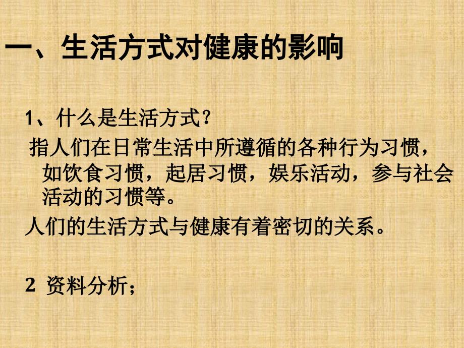 初中七年级生物下册532选择健康的生活方式名师优质课件鲁科版五四制_第4页