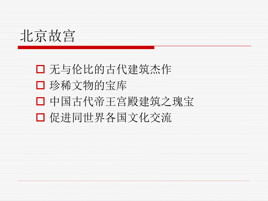 《中国世界遗产之美》课件.ppt_第3页