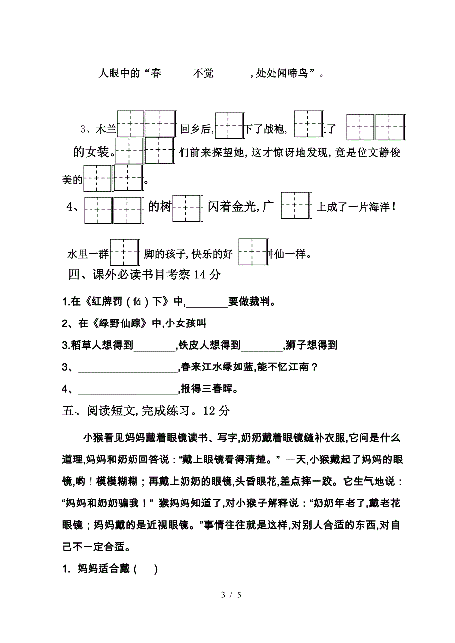 2019年春学期苏教版二年级下册语文期中考试卷.doc_第3页