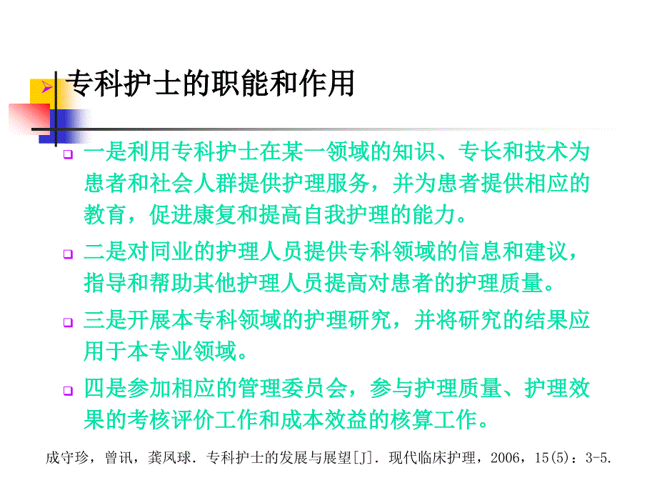 重症监护专科护士学习汇报.ppt_第4页