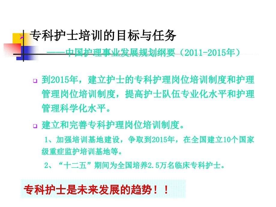 重症监护专科护士学习汇报.ppt_第5页