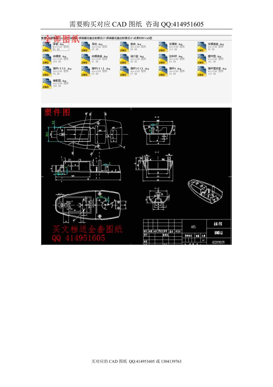 探测器后盖注射模设计【毕业论文答辩资料】_第2页