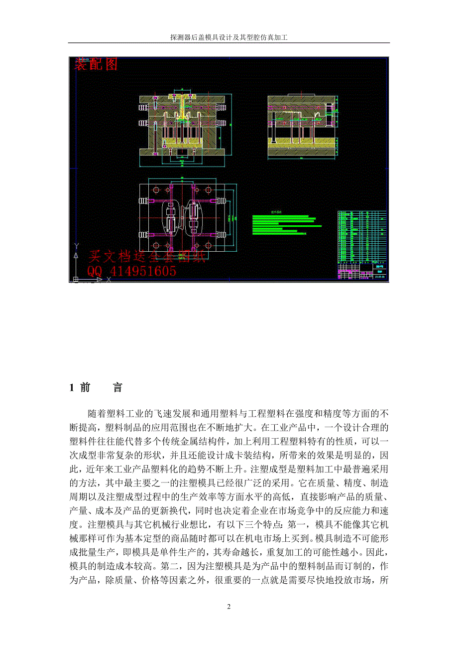 探测器后盖注射模设计【毕业论文答辩资料】_第3页