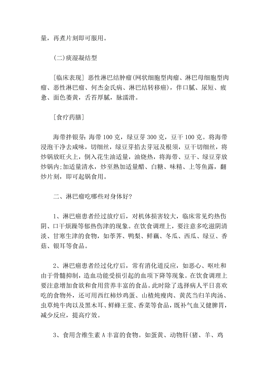 淋巴瘤吃什么好.doc_第4页