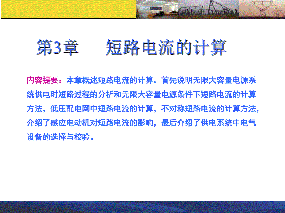 短路电流计算第二节.ppt_第1页