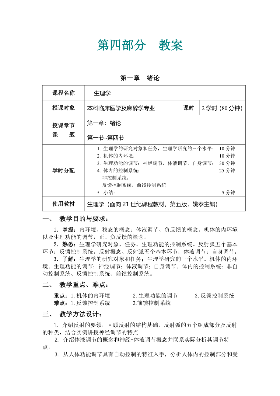 生理学电子教案_第1页