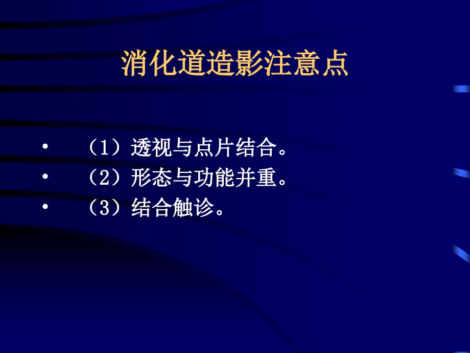 胃肠道与急腹症_第4页