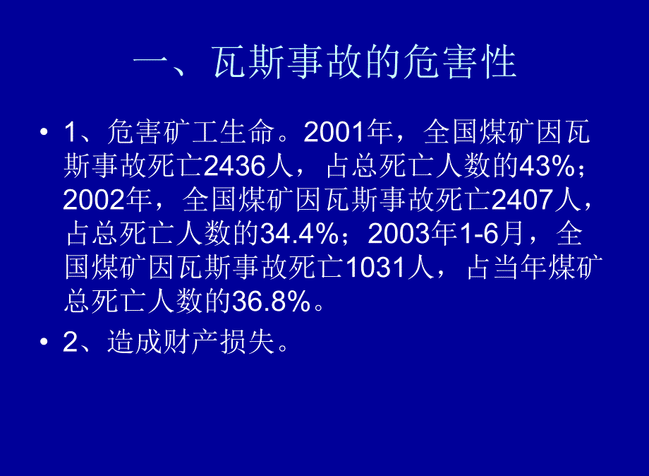 XXXX刘柳林县煤矿通风瓦斯管理讲义_第2页