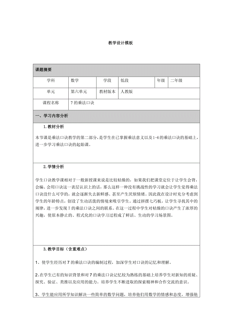 陈佳飞教学设计.docx_第1页