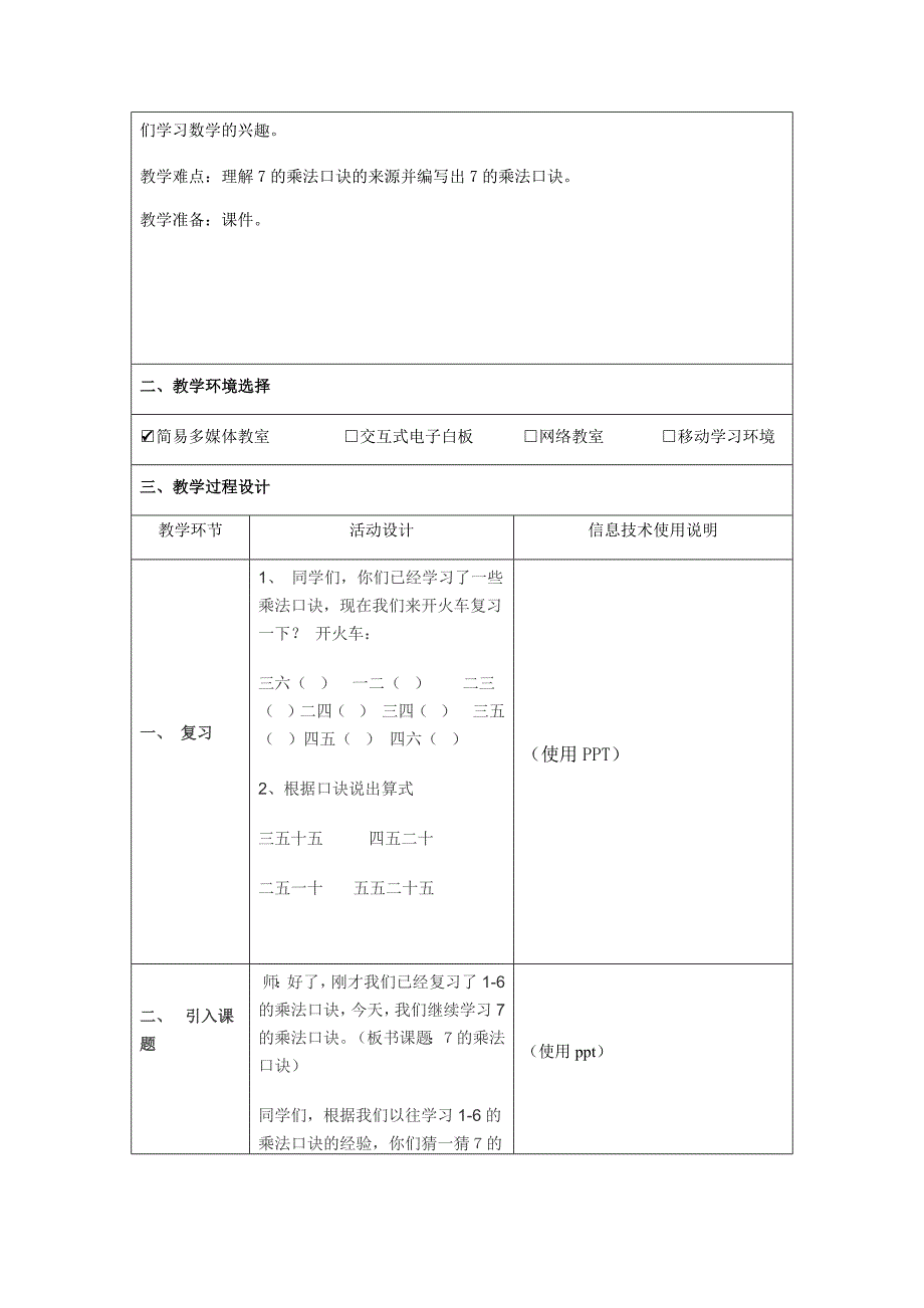 陈佳飞教学设计.docx_第2页